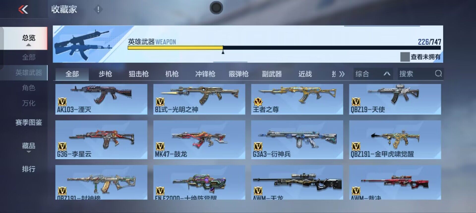 CFMEY42503枪战王者账号详情图22