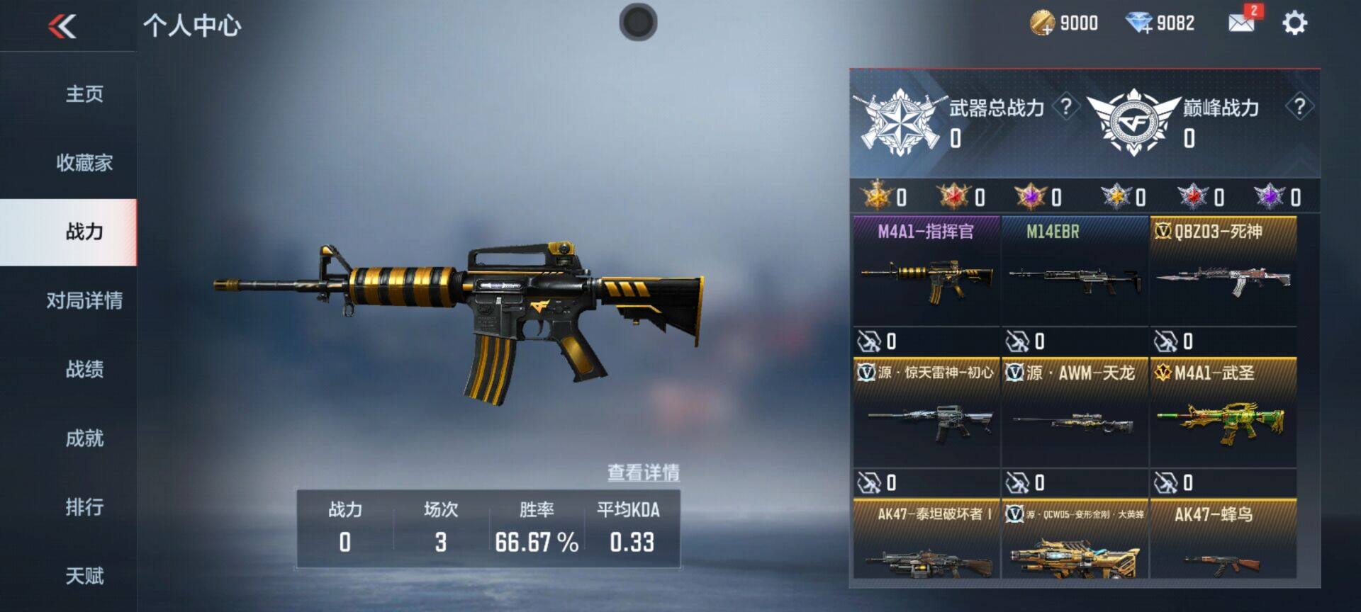 CFMEY49146枪战王者账号详情图8