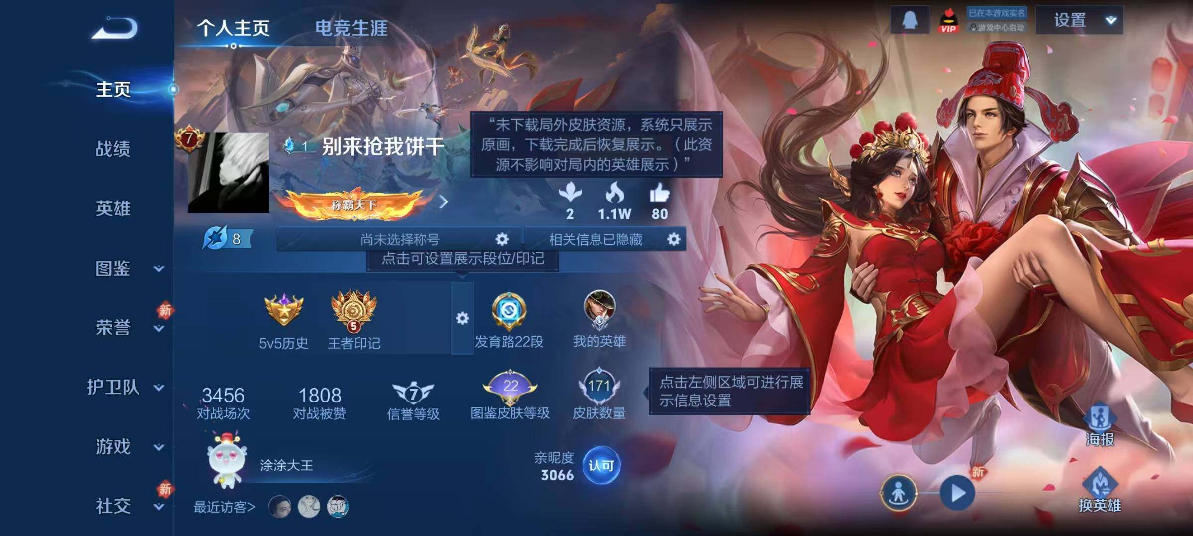 WZJZ453118王者荣耀账号详情图5