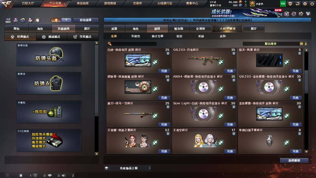 CFCMW422357穿越火线账号详情图22