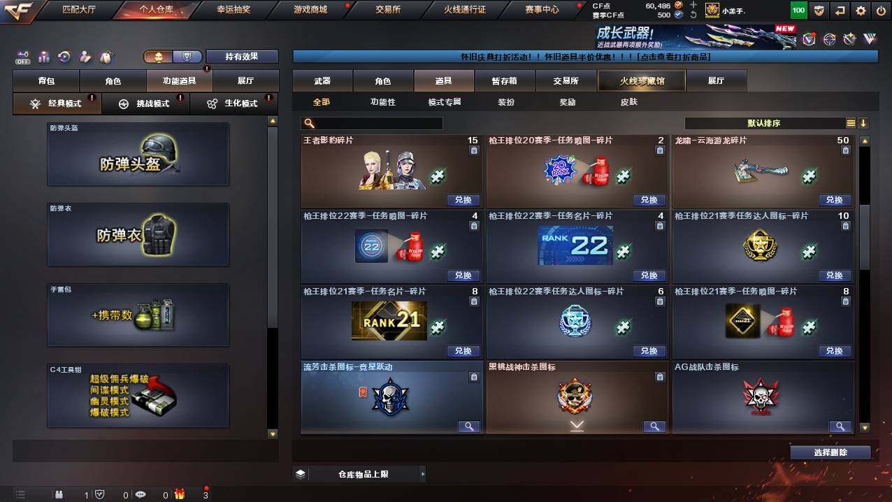 CFCMW422357穿越火线账号详情图23