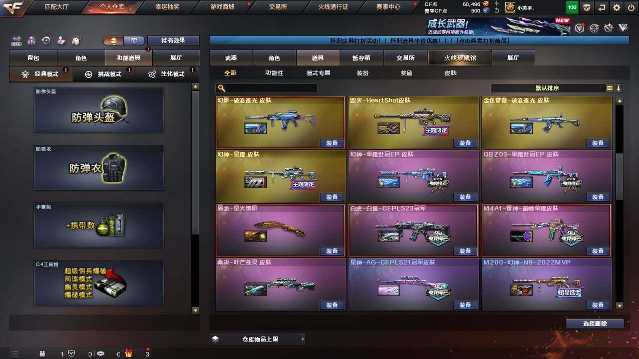 CFCMW422357穿越火线账号详情图25