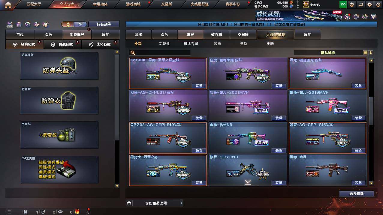 CFCMW422357穿越火线账号详情图27