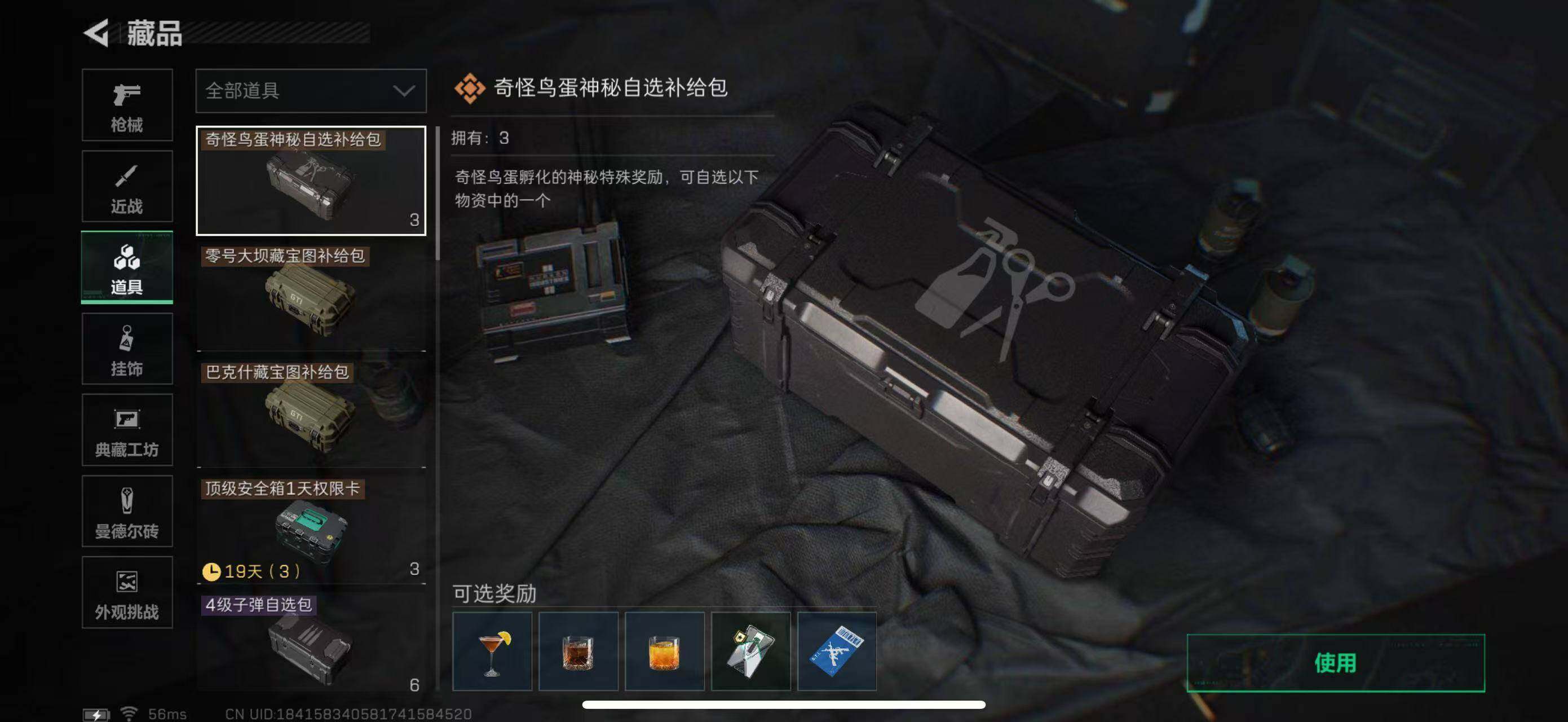 SJZCMW47177三角洲行动账号详情图13