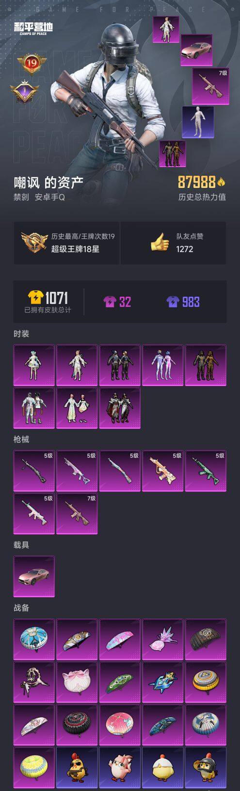 HPCMW418042和平精英账号详情图7