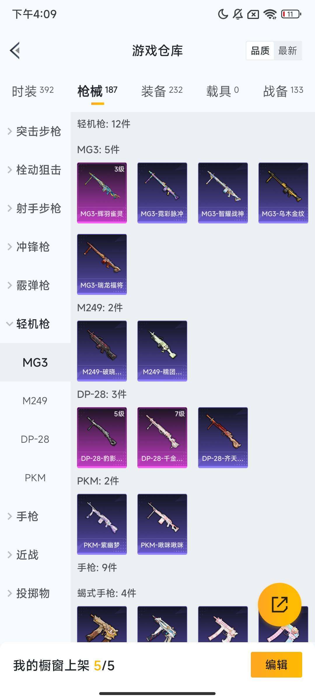 HPCMW418103和平精英账号详情图8