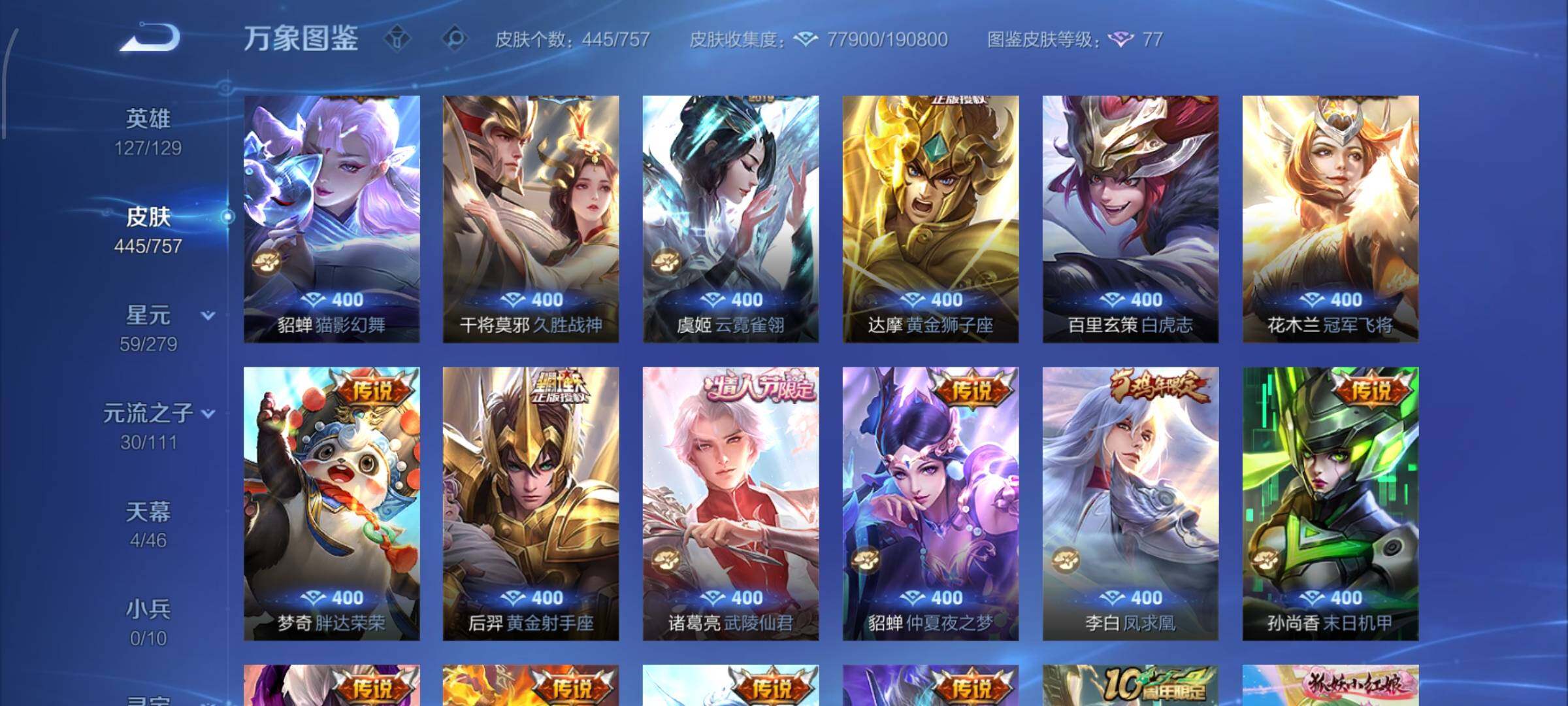 WZCMW435066王者荣耀账号详情图9