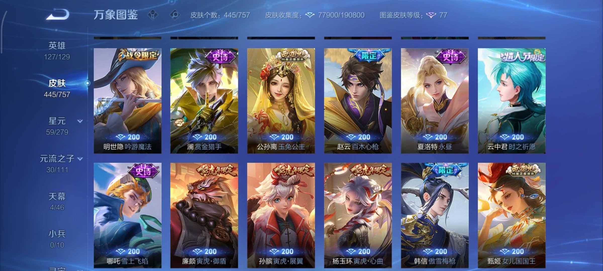 WZCMW435066王者荣耀账号详情图12