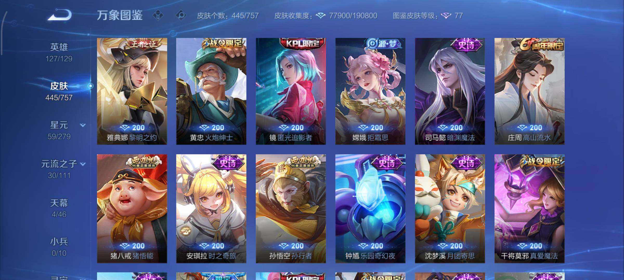 WZCMW435066王者荣耀账号详情图13