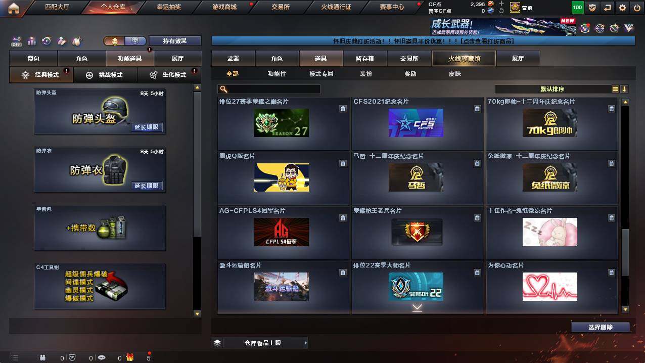 CFCMW421401穿越火线账号详情图21