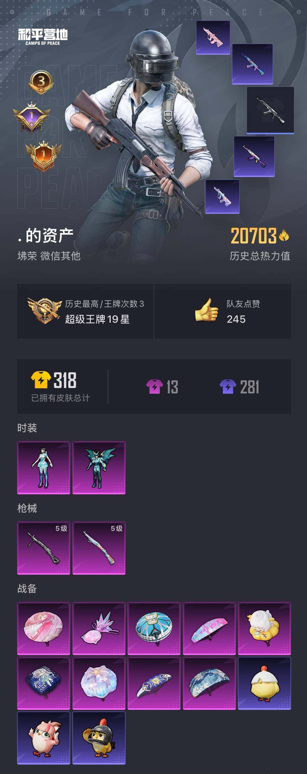 HPCMW418112和平精英账号详情图4