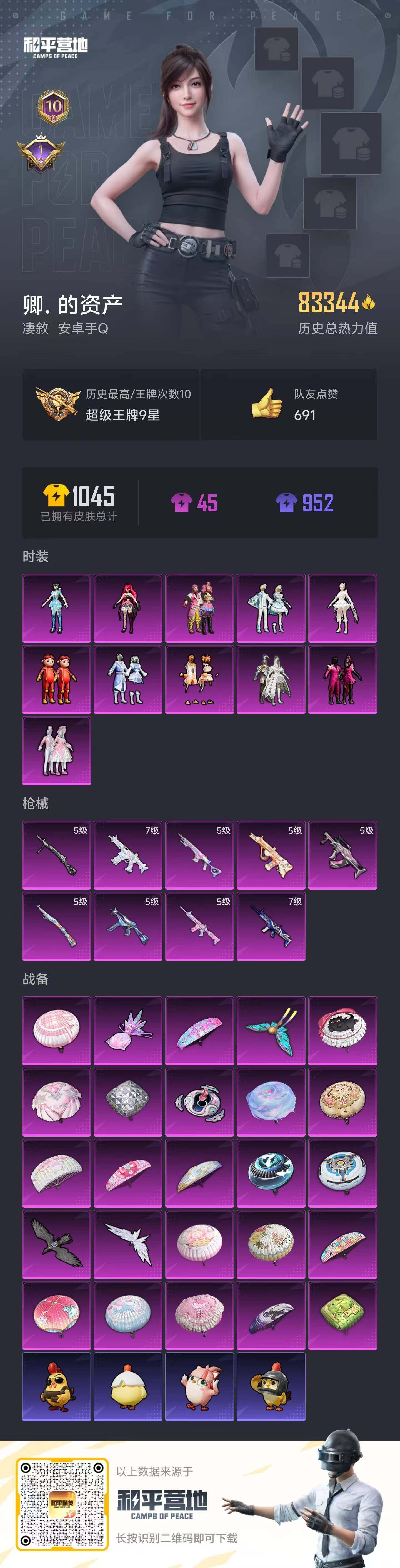 HPCMW419024和平精英账号详情图8 HPCMW419024和平精英账号详情图8