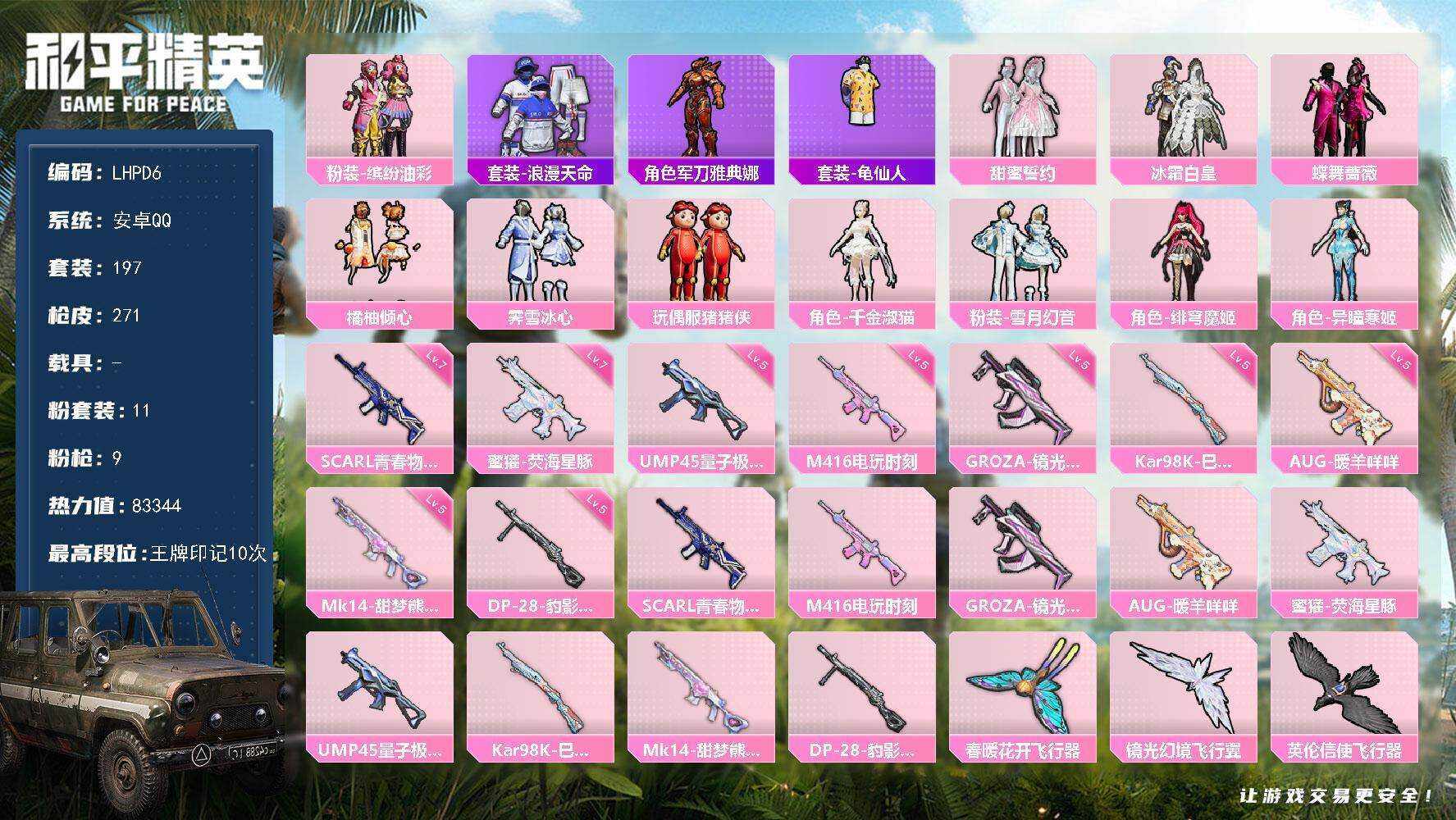 HPCMW419024和平精英账号详情图7 HPCMW419024和平精英账号详情图7