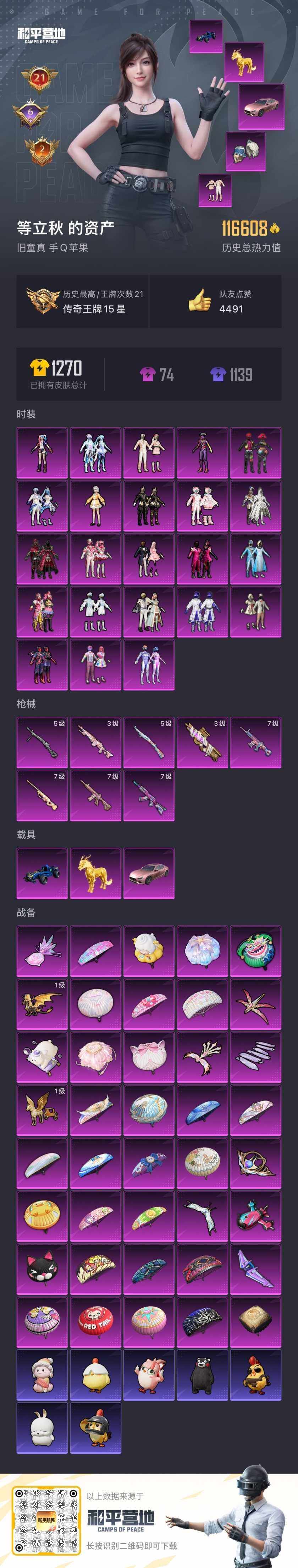 HPLE415647和平精英账号详情图9 HPLE415647和平精英账号详情图9