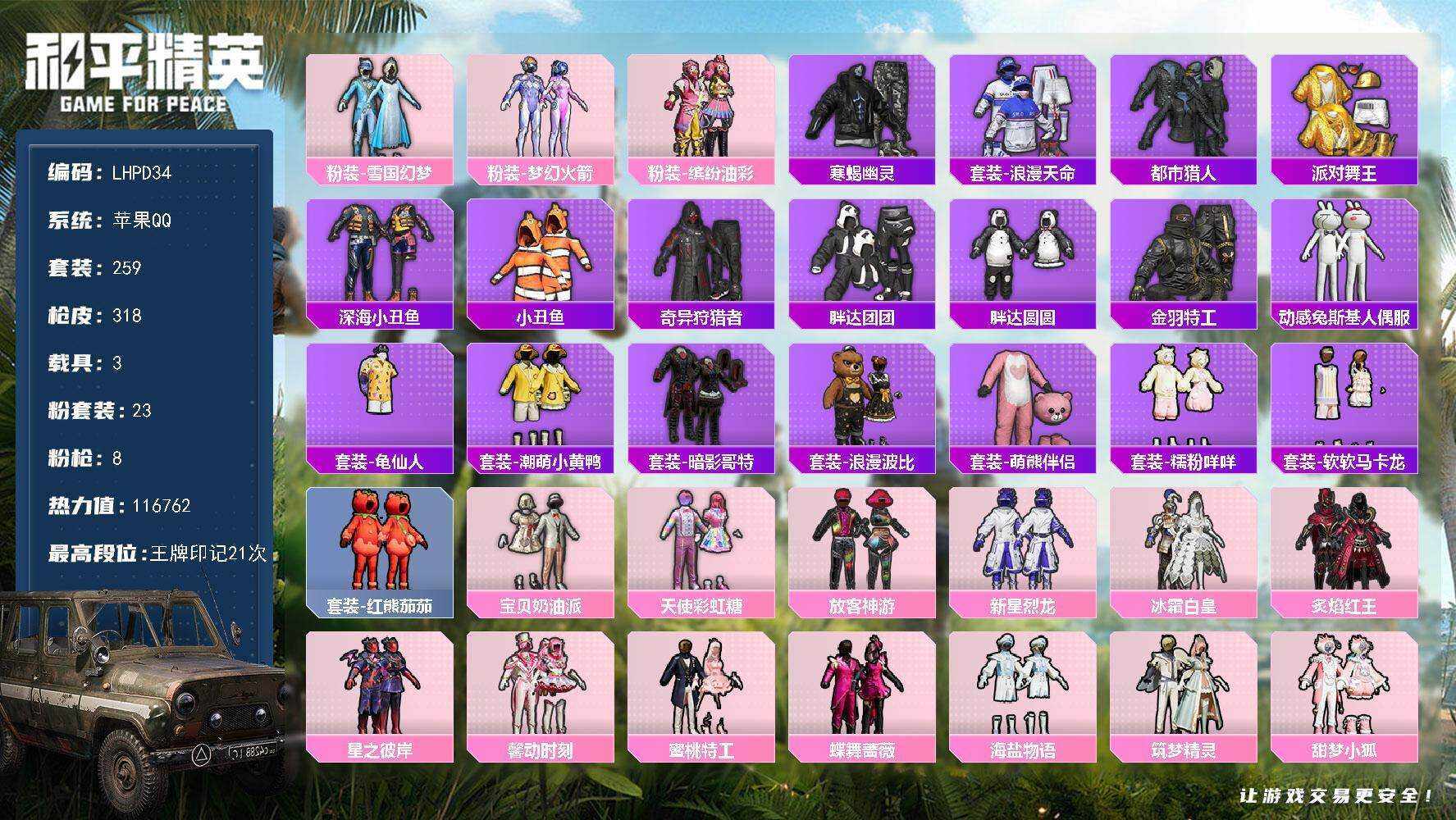 HPLE415647和平精英账号详情图10 HPLE415647和平精英账号详情图10