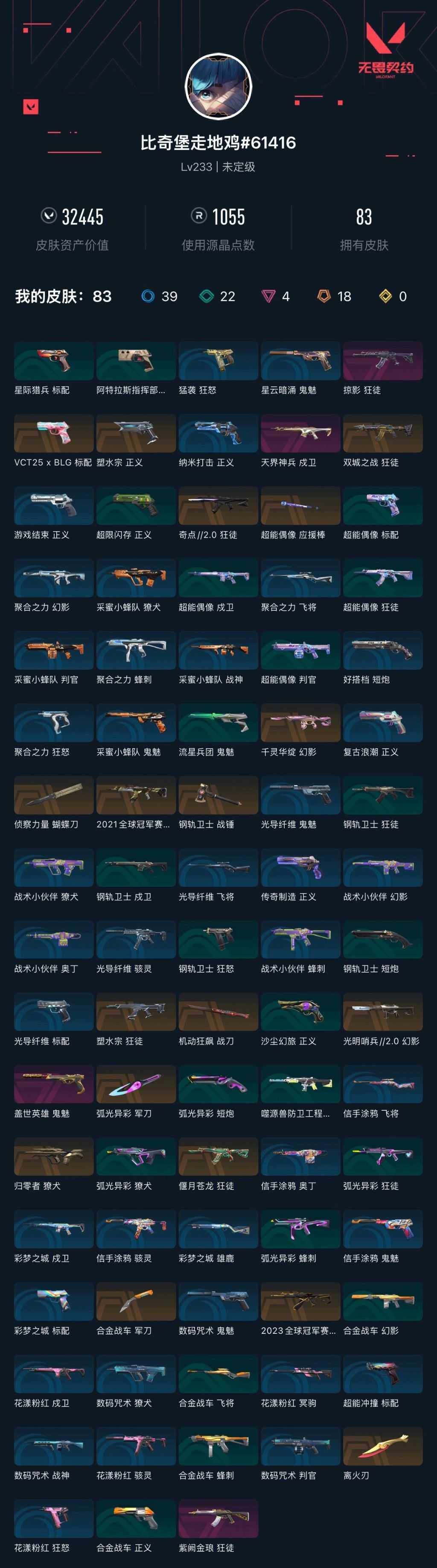 WWQXL42766无畏契约账号详情图6