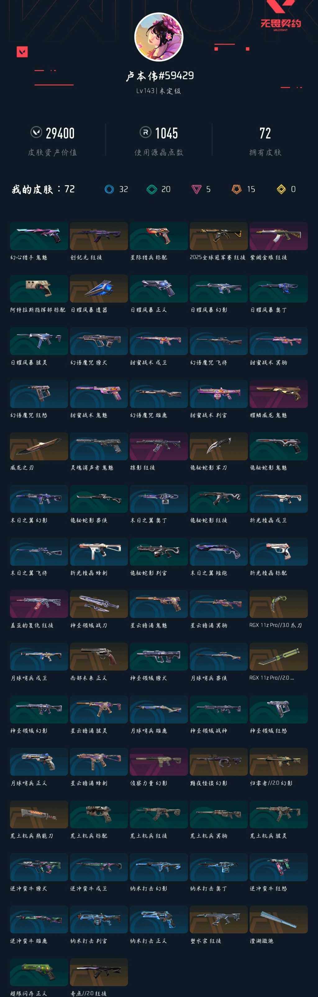 WWQXL42482无畏契约账号详情图5