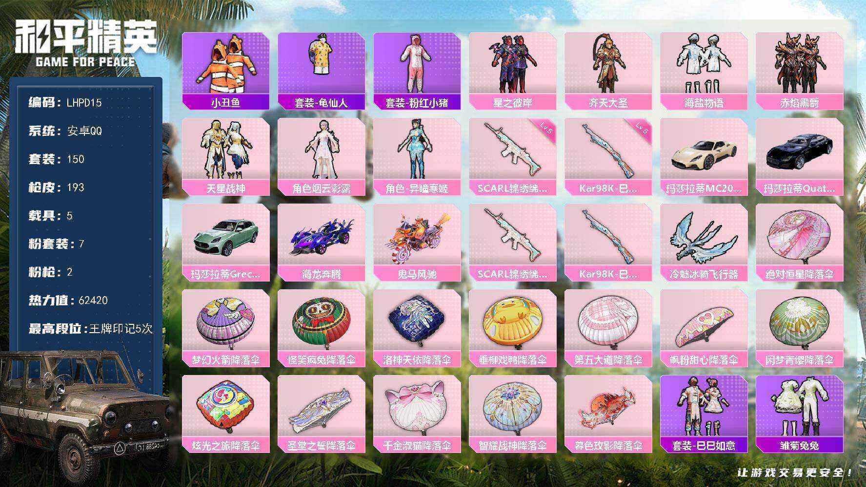 HPCMW419270和平精英账号详情图7