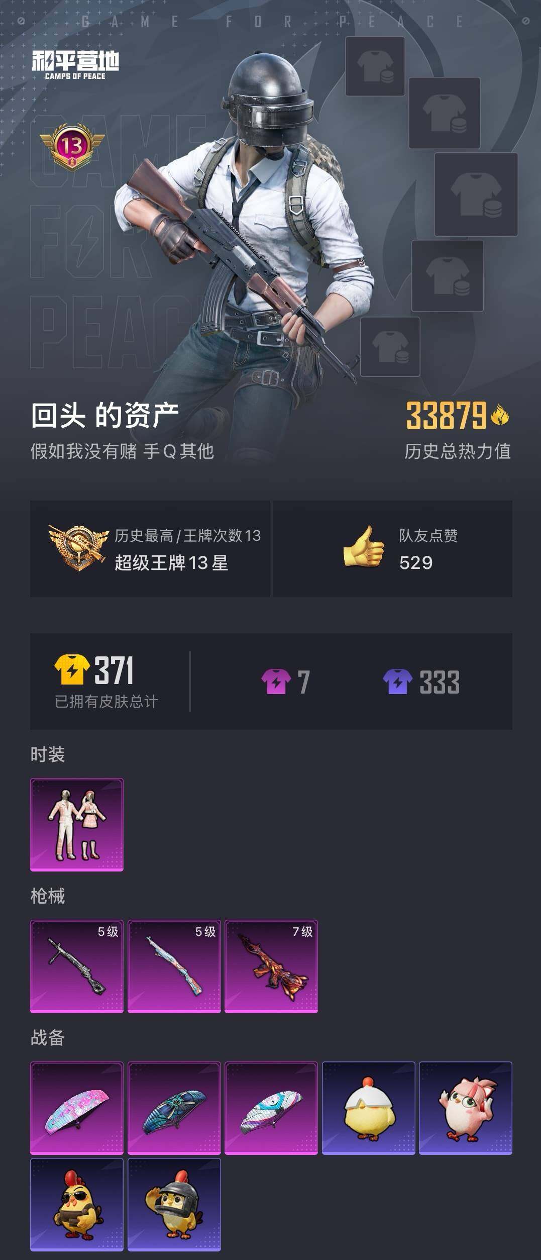 HPCMW418130和平精英账号详情图4