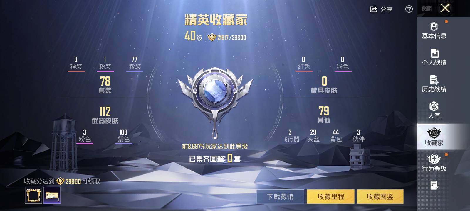 HPCMW418130和平精英账号详情图12