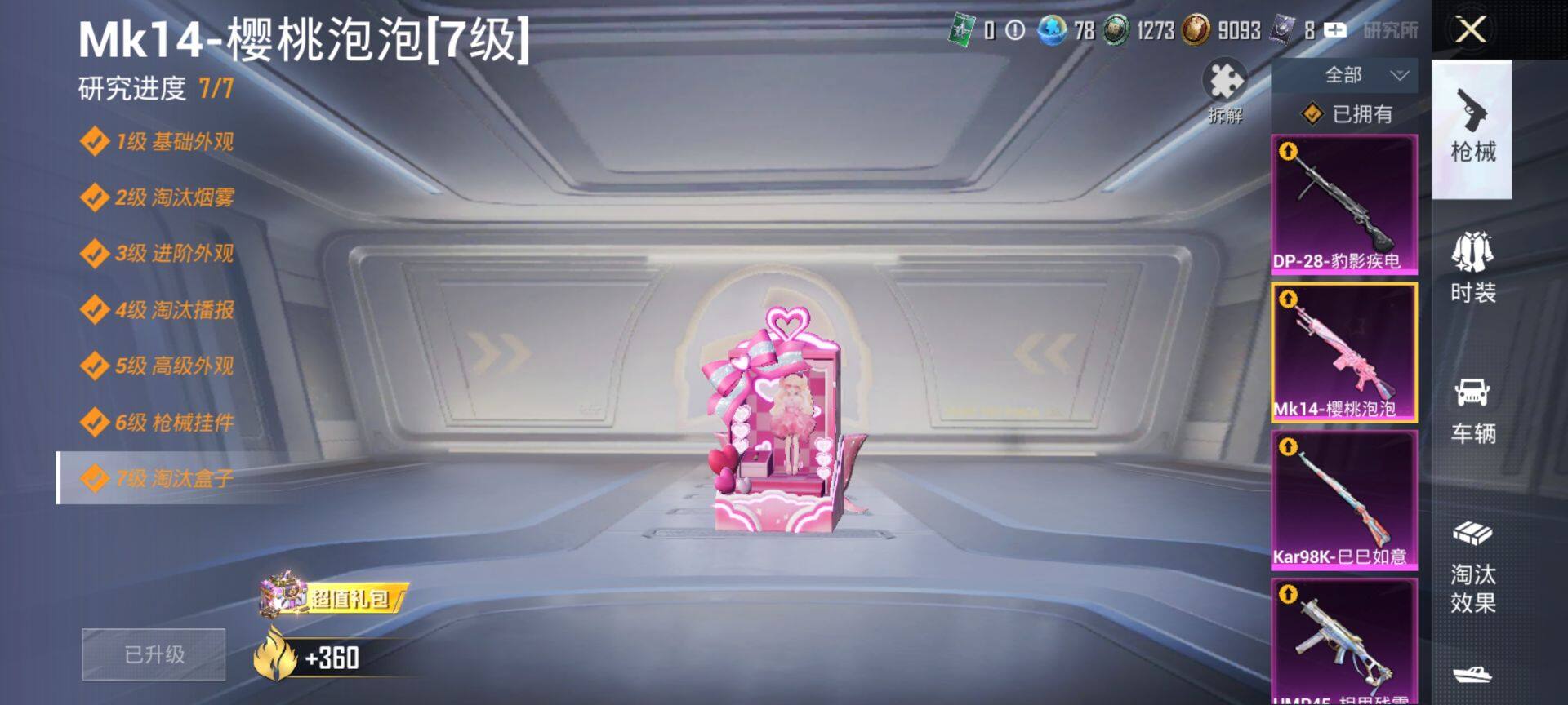 HPCMW418136和平精英账号详情图16