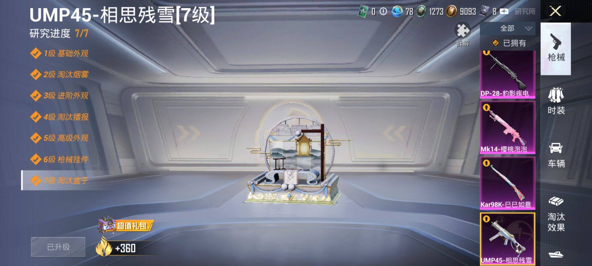 HPCMW418136和平精英账号详情图17