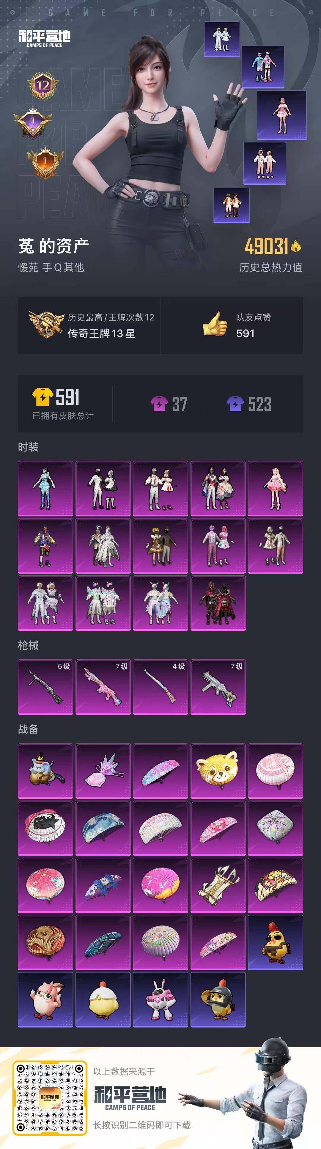 HPCMW418136和平精英账号详情图19