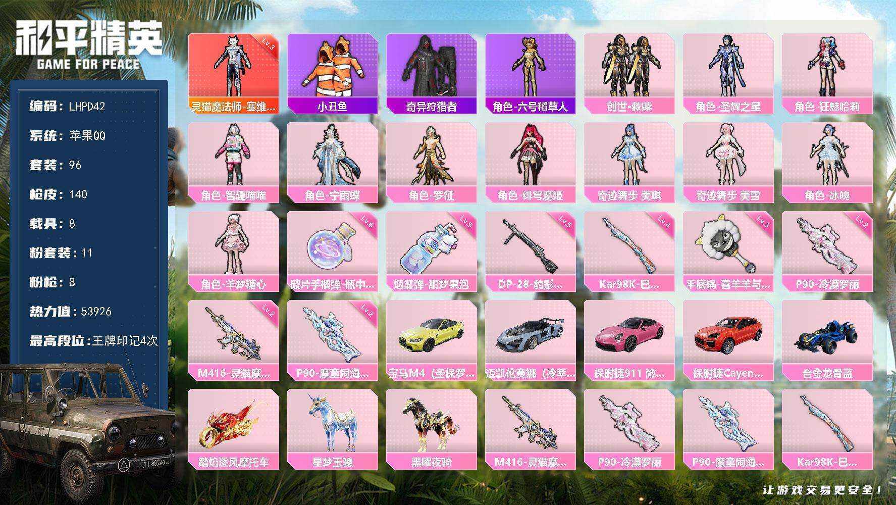 HPLE415648和平精英账号详情图6