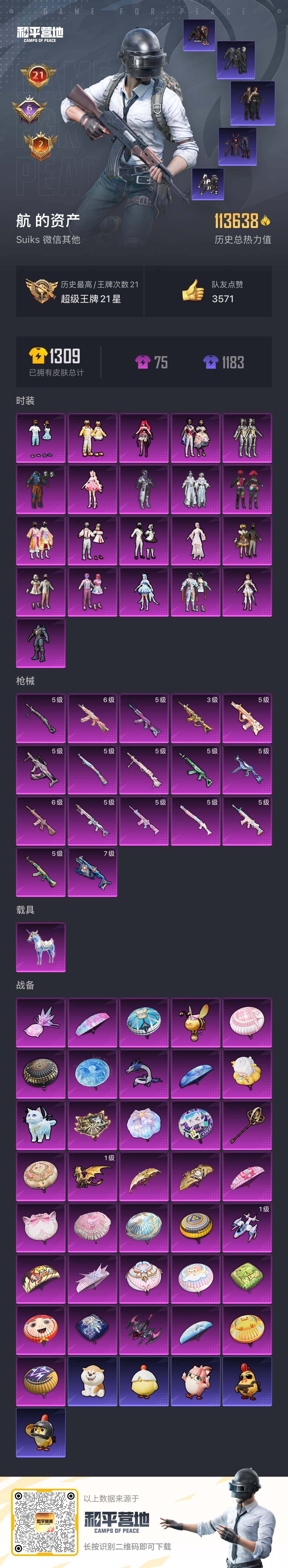 HPCMW418138和平精英账号详情图29