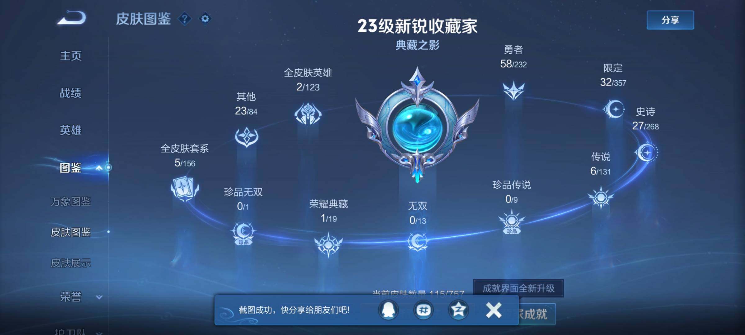 WZQM433913王者荣耀账号详情图8