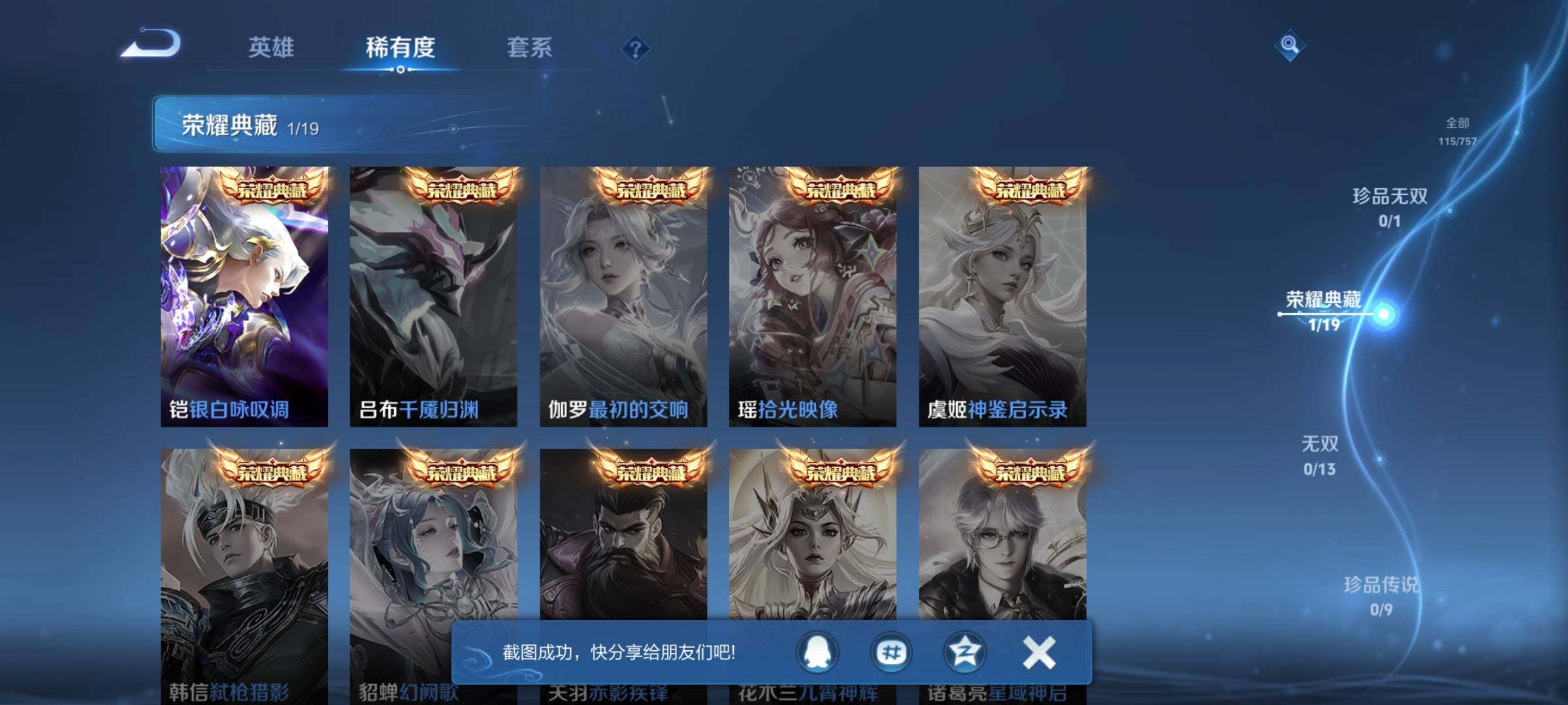 WZQM433913王者荣耀账号详情图9