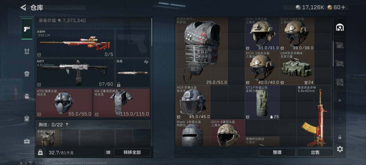 SJZCMW47665三角洲行动账号详情图5