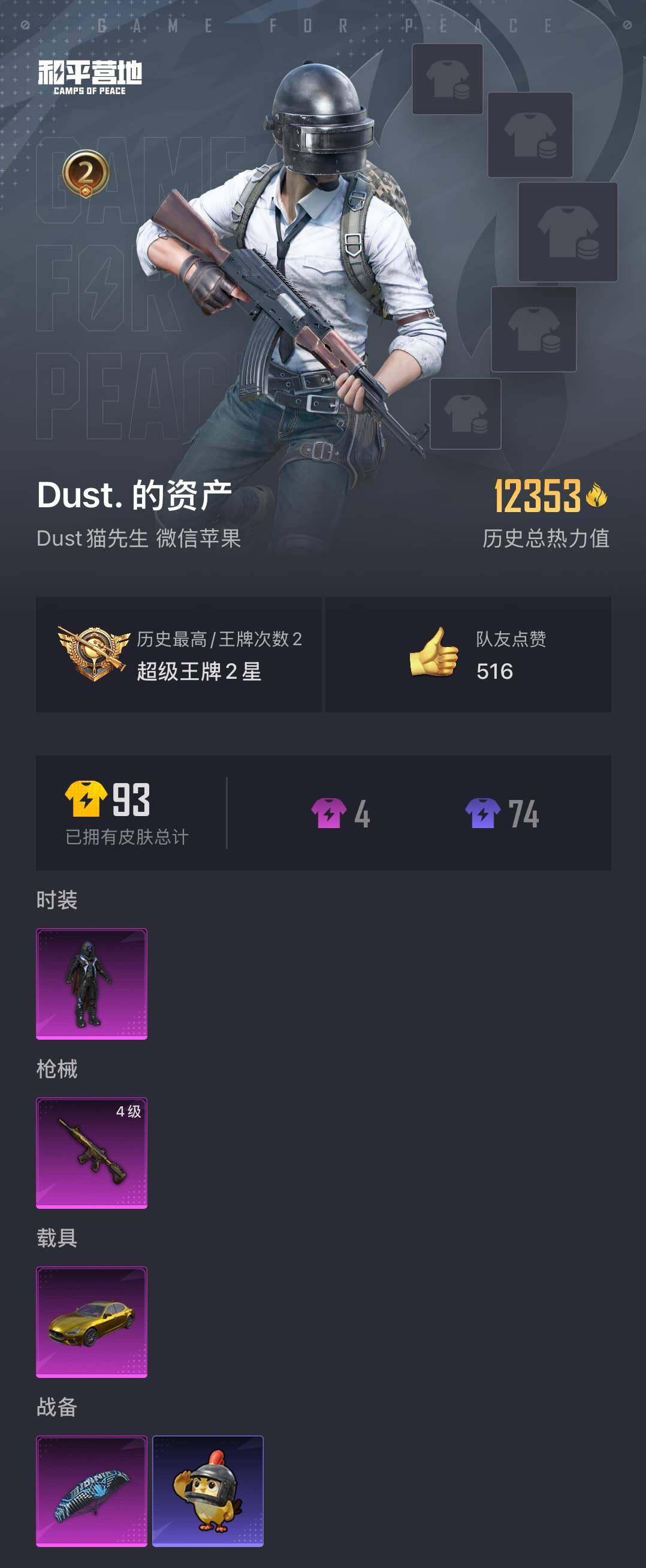 HPCMW418167和平精英账号详情图3