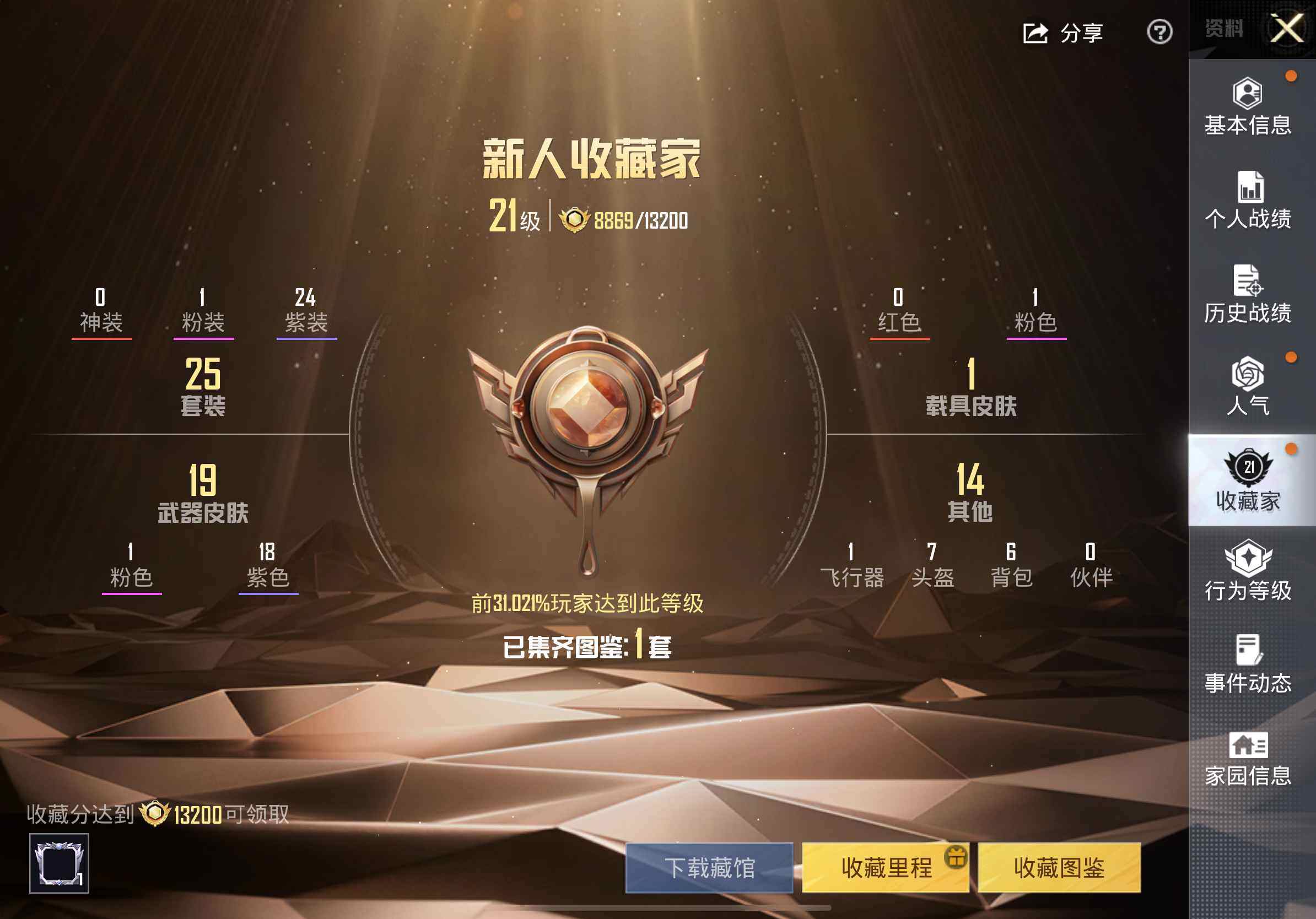 HPCMW418167和平精英账号详情图10