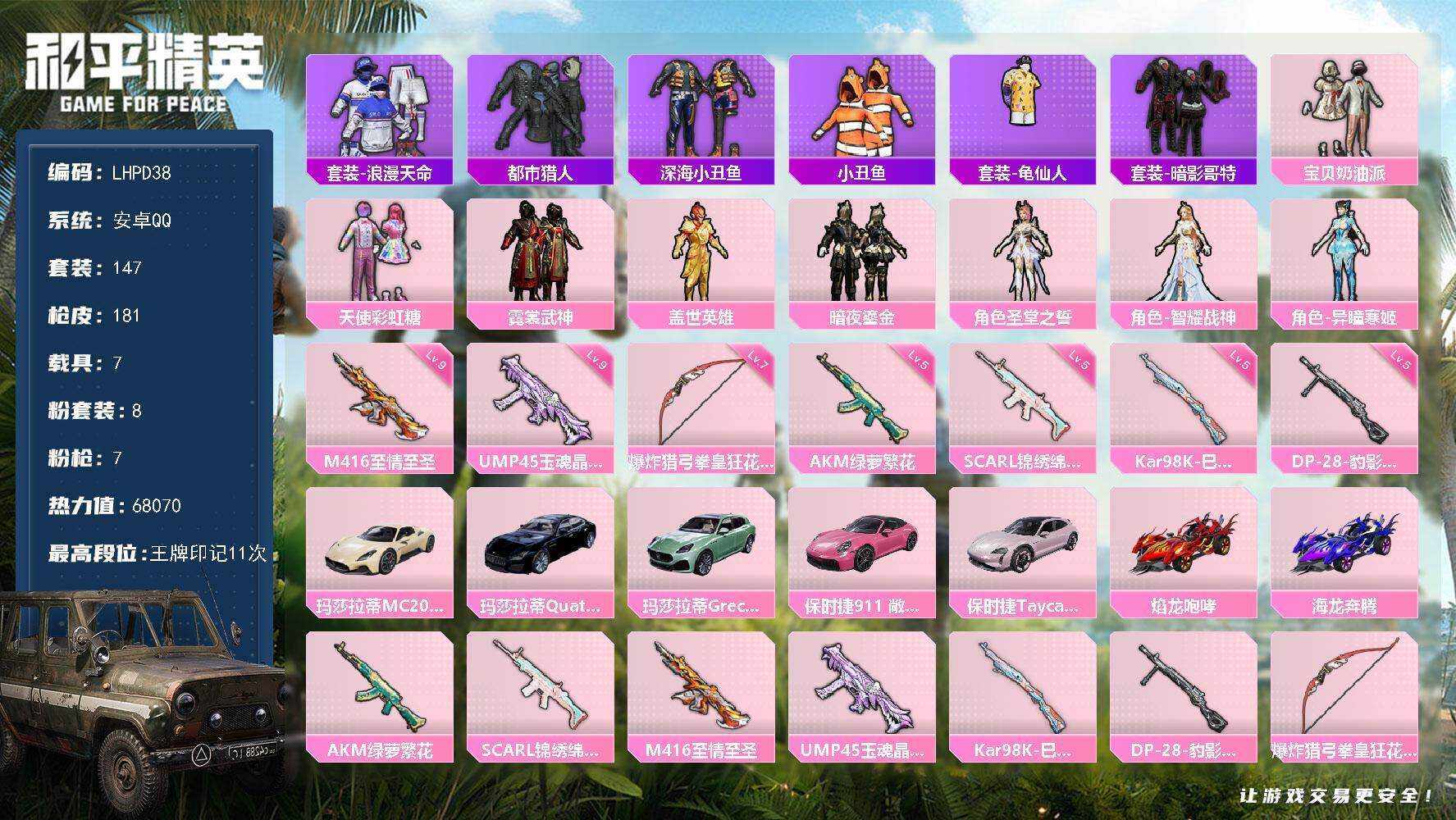 HPCMW418193和平精英账号详情图7