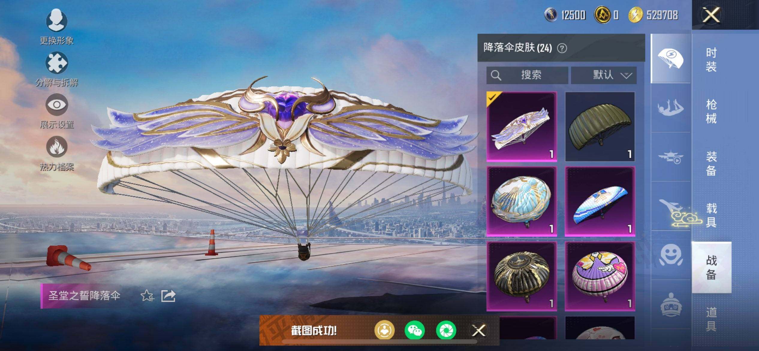 HPCMW418191和平精英账号详情图10