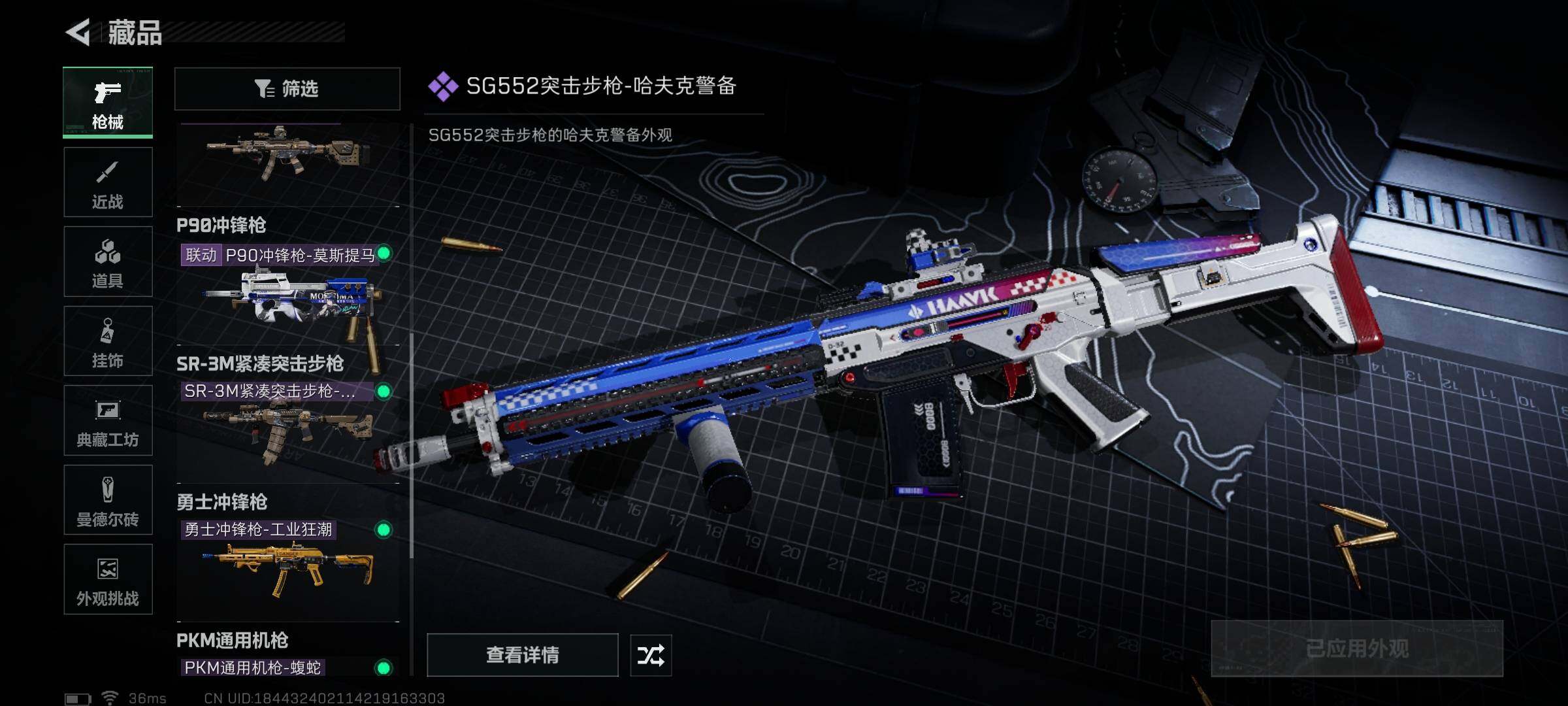 SJZQM46368三角洲行动账号详情图9