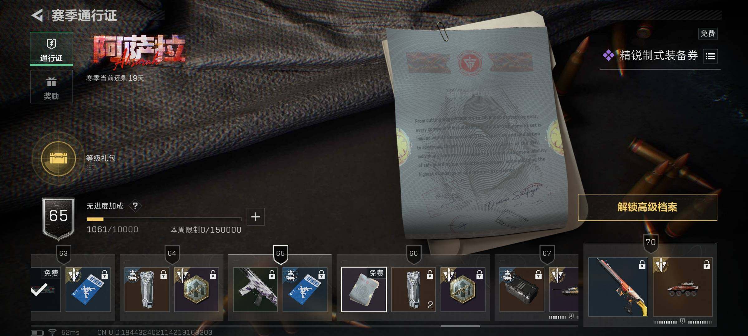 SJZQM46368三角洲行动账号详情图14