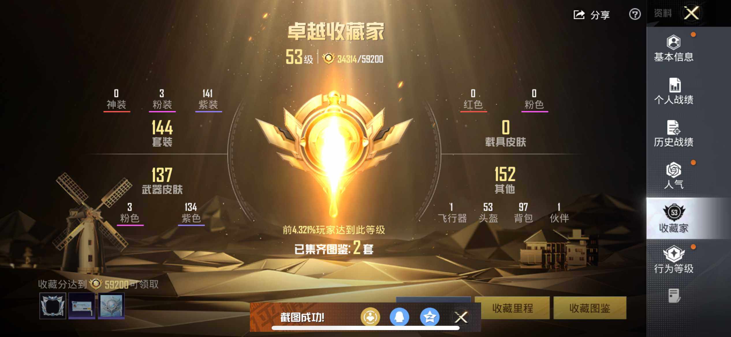 HPQM418237和平精英账号详情图9