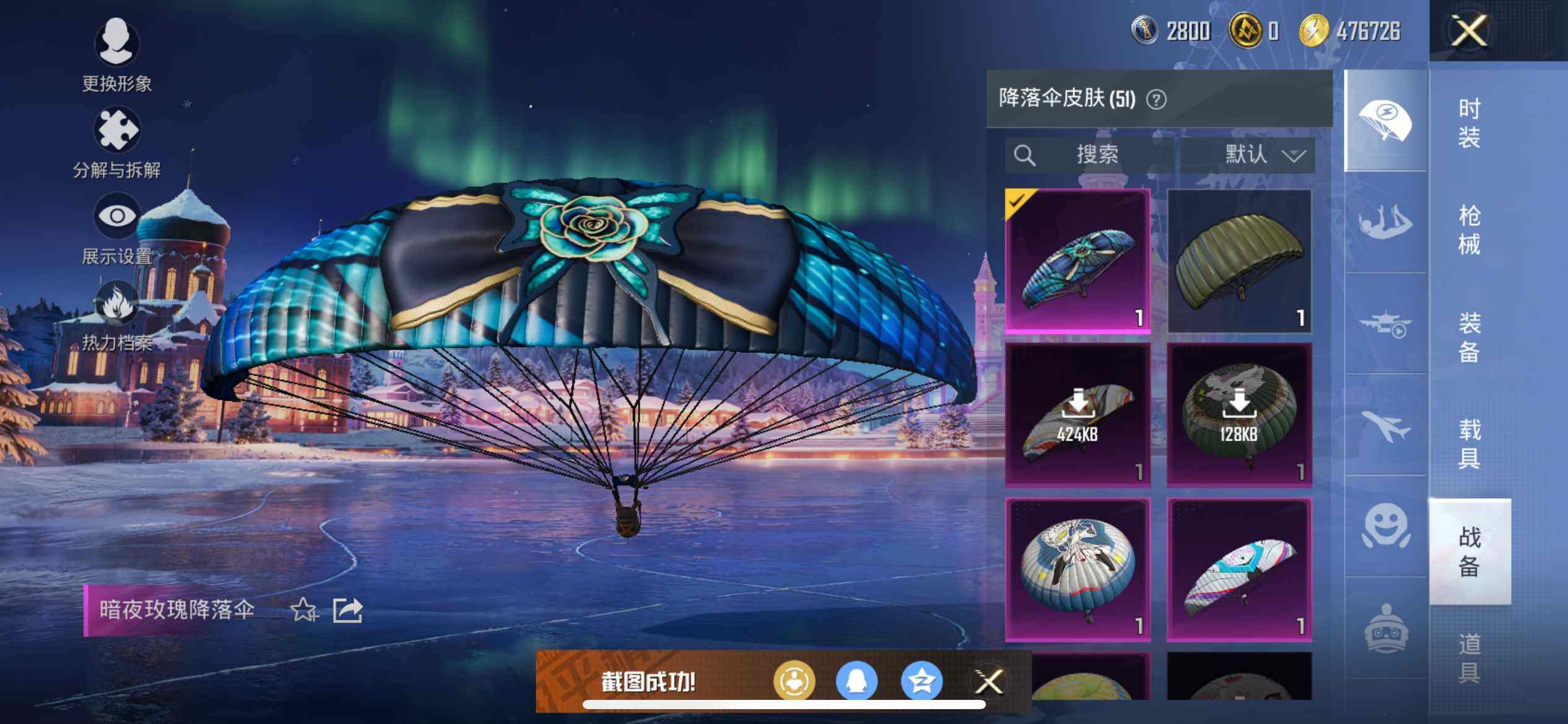 HPQM418237和平精英账号详情图16