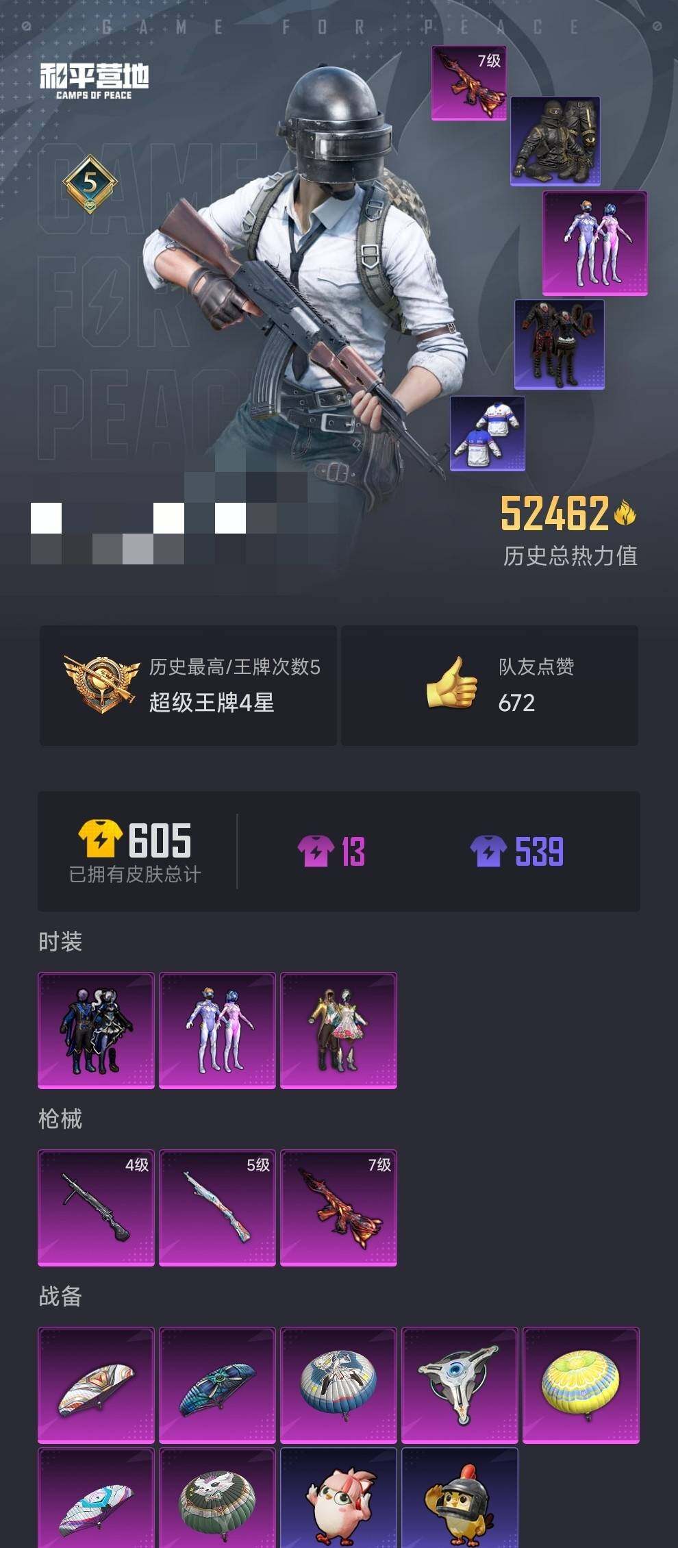 HPQM418237和平精英账号详情图18