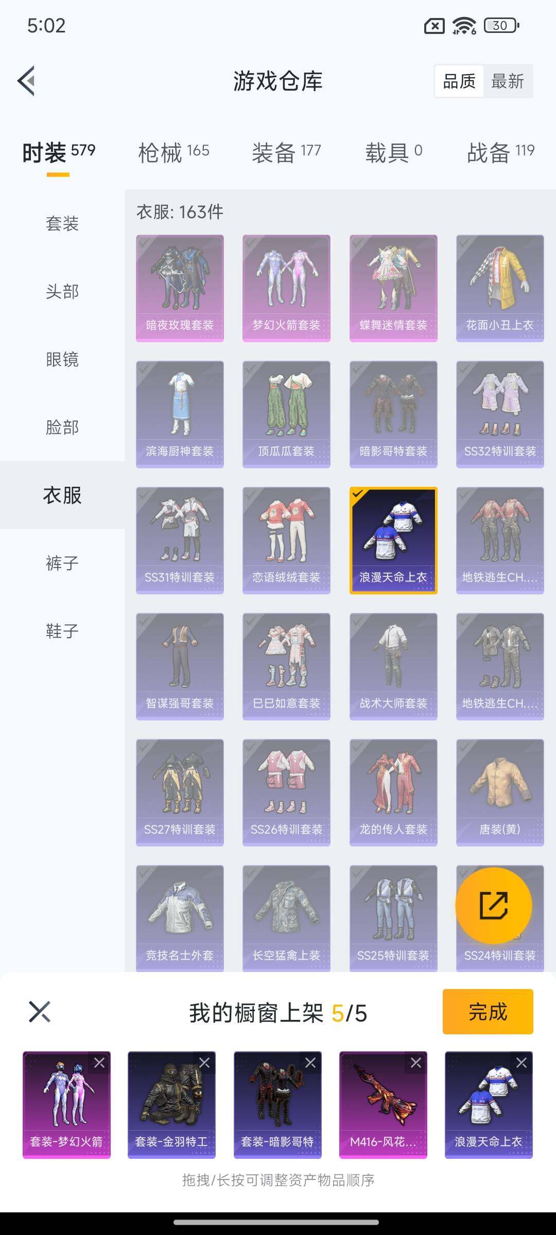 HPQM418237和平精英账号详情图19