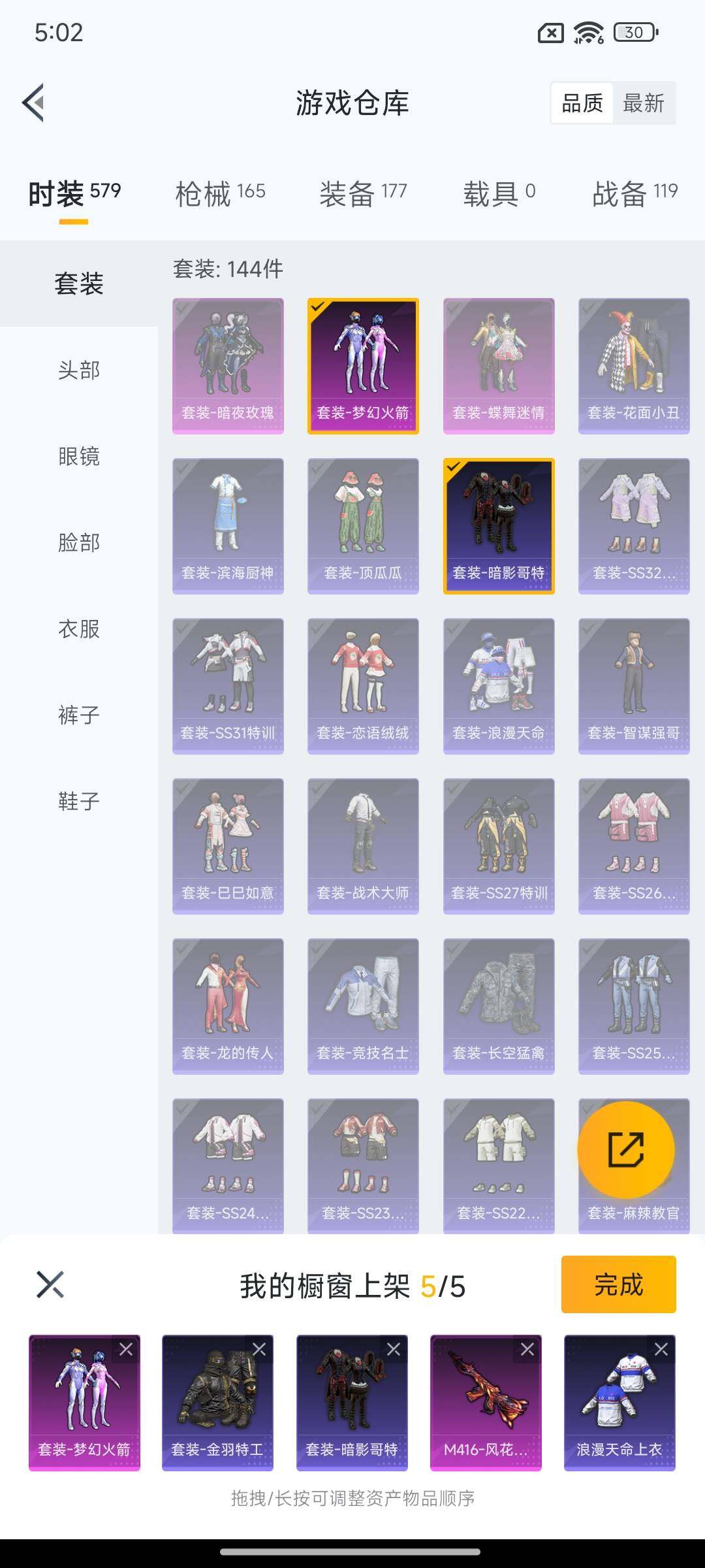 HPQM418237和平精英账号详情图20