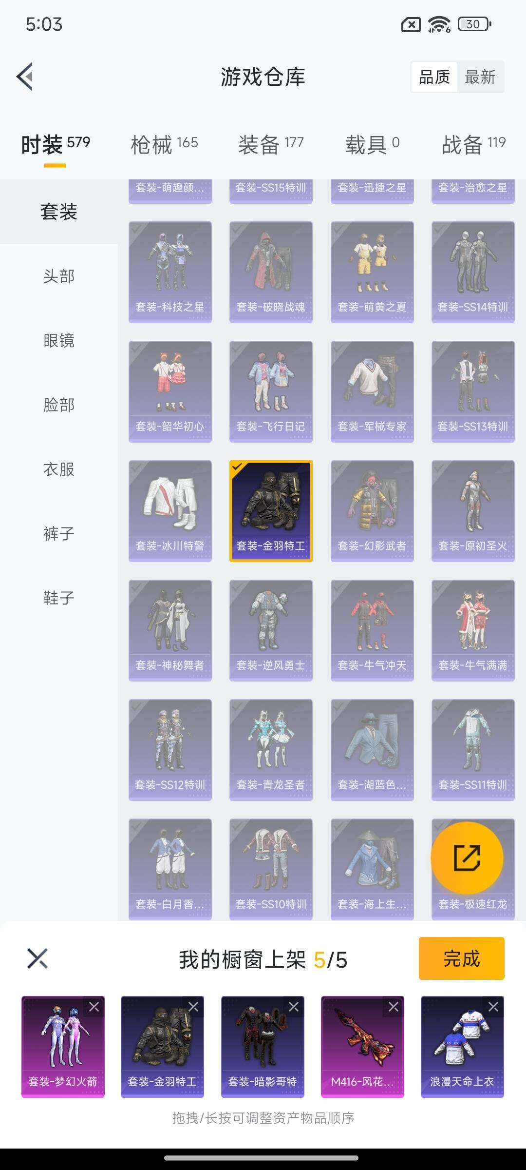 HPQM418237和平精英账号详情图21