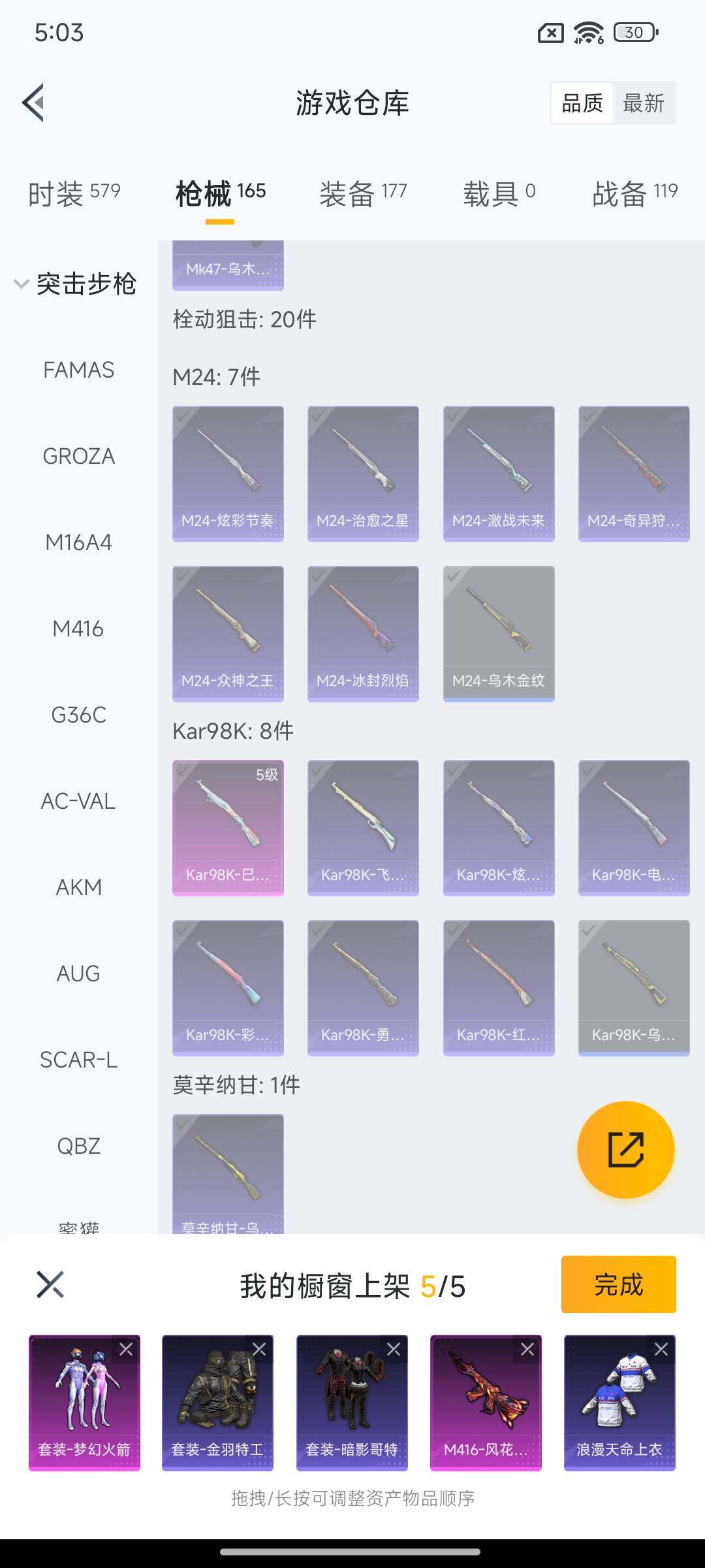 HPQM418237和平精英账号详情图23