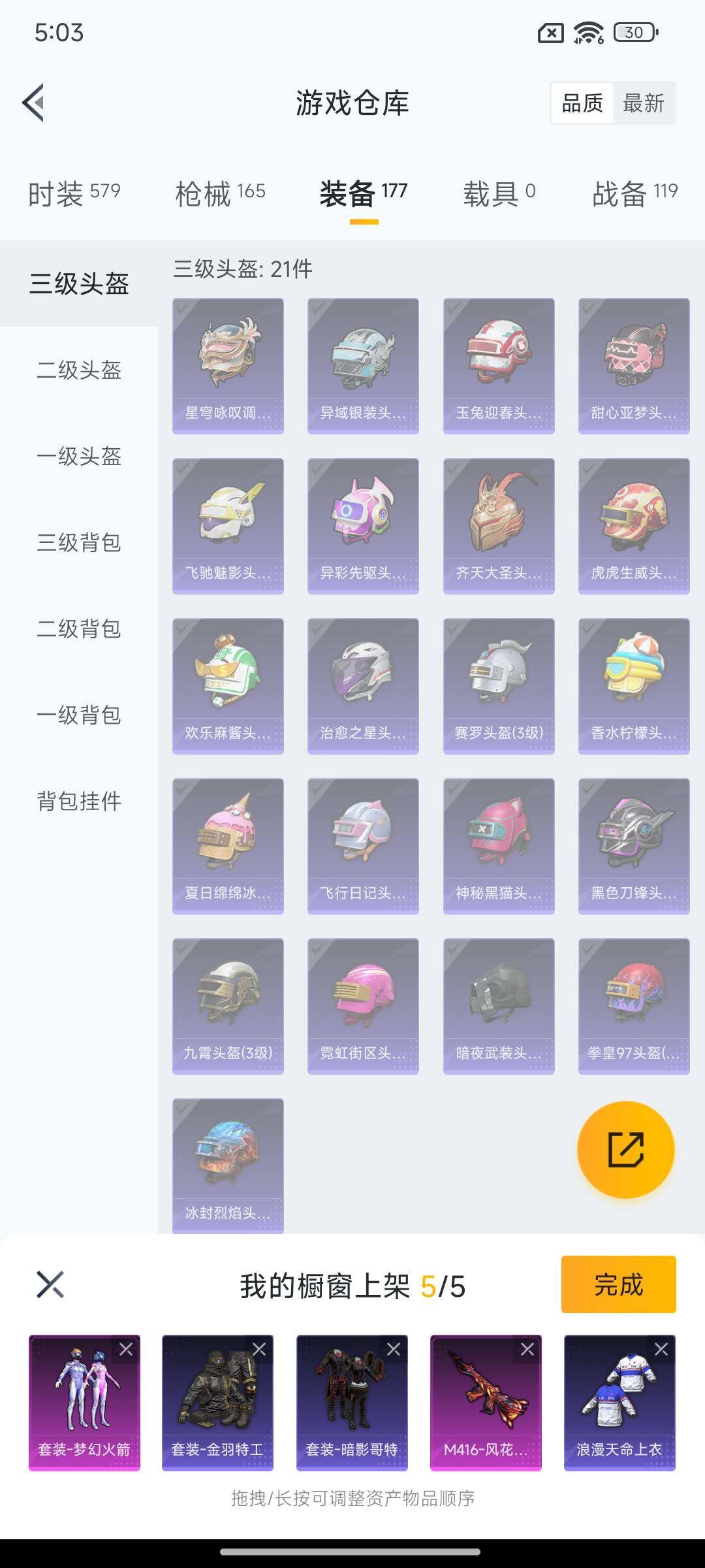 HPQM418237和平精英账号详情图24