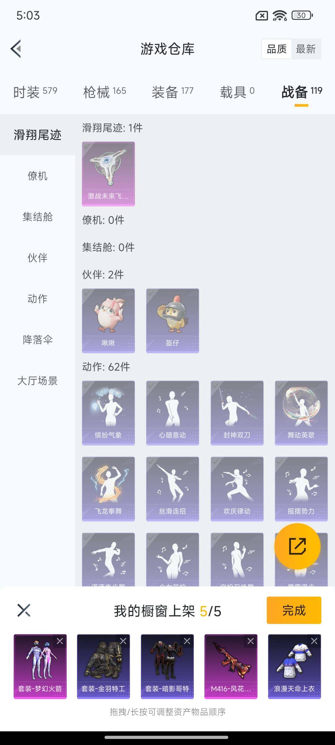 HPQM418237和平精英账号详情图25