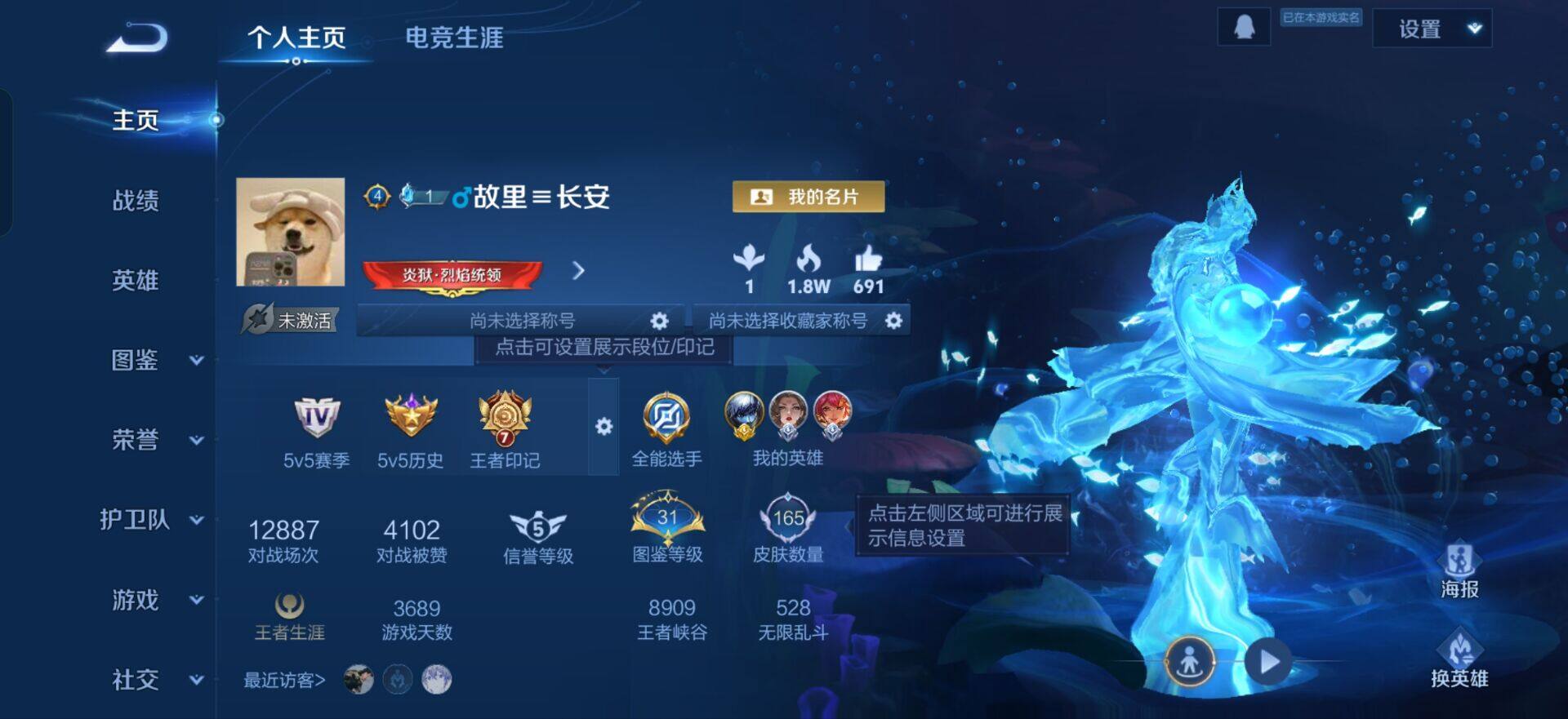 WZQM437143王者荣耀账号详情图3 WZQM437143王者荣耀账号详情图3