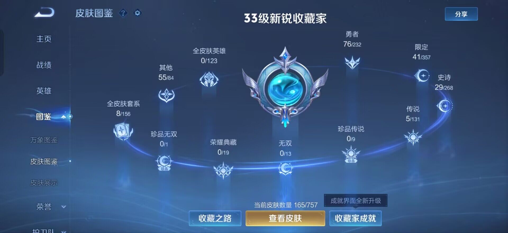 WZQM437143王者荣耀账号详情图4 WZQM437143王者荣耀账号详情图4