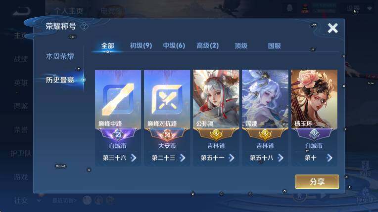 WZCMW433860王者荣耀账号详情图9